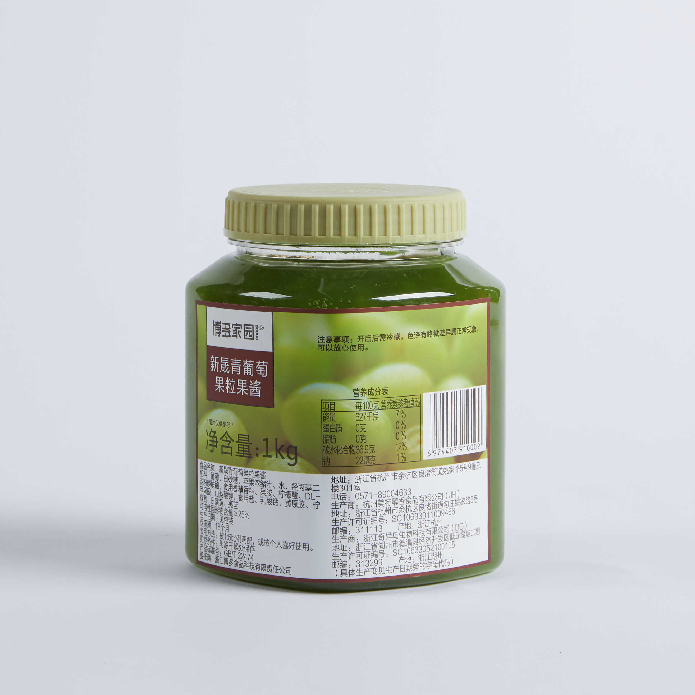 Xincheng Green Grape Jam