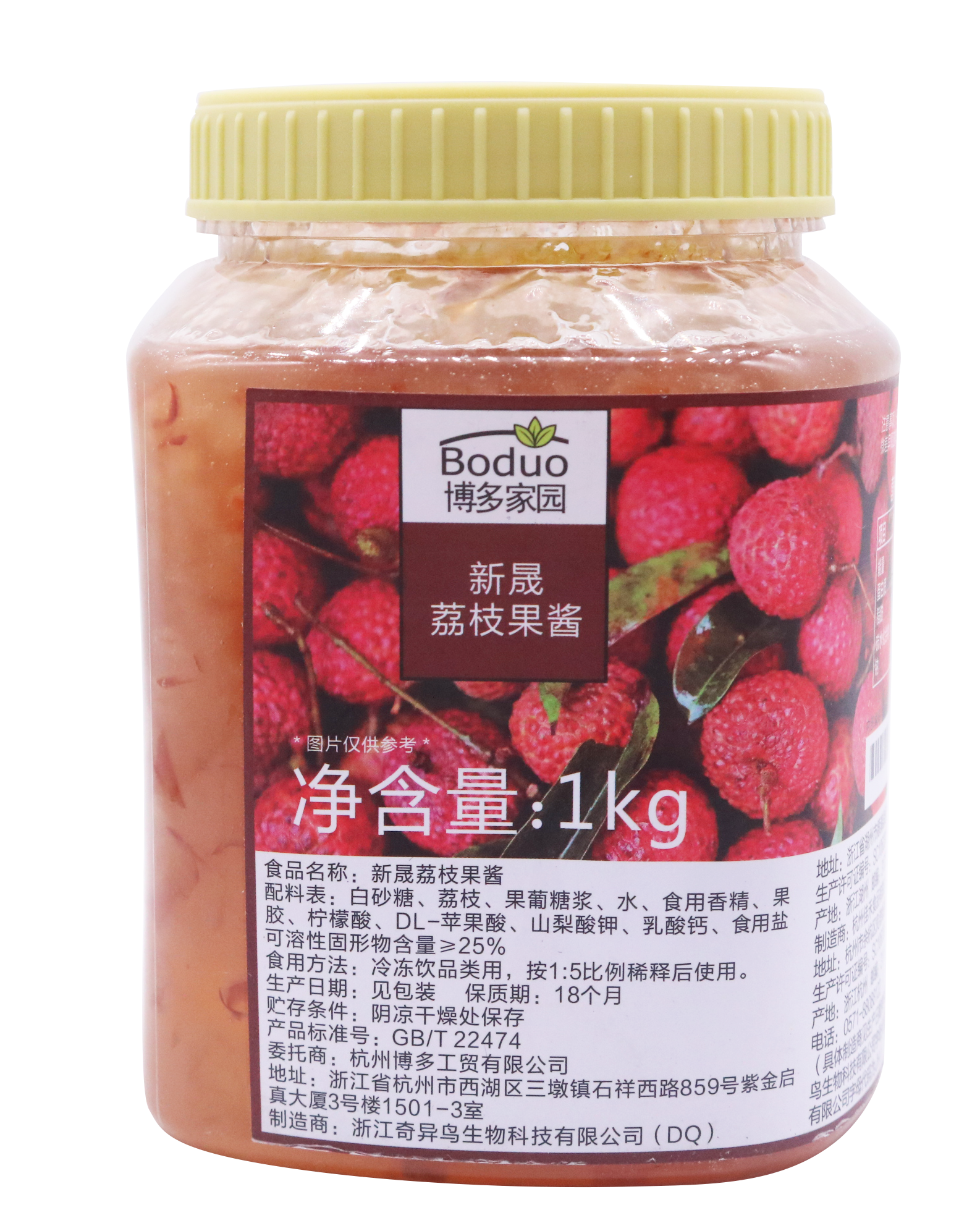 Xincheng Lychee Jam